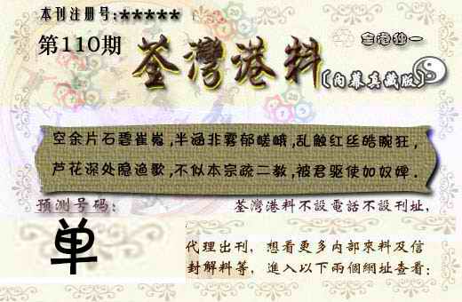 六合彩110期茶湾港料《彩》