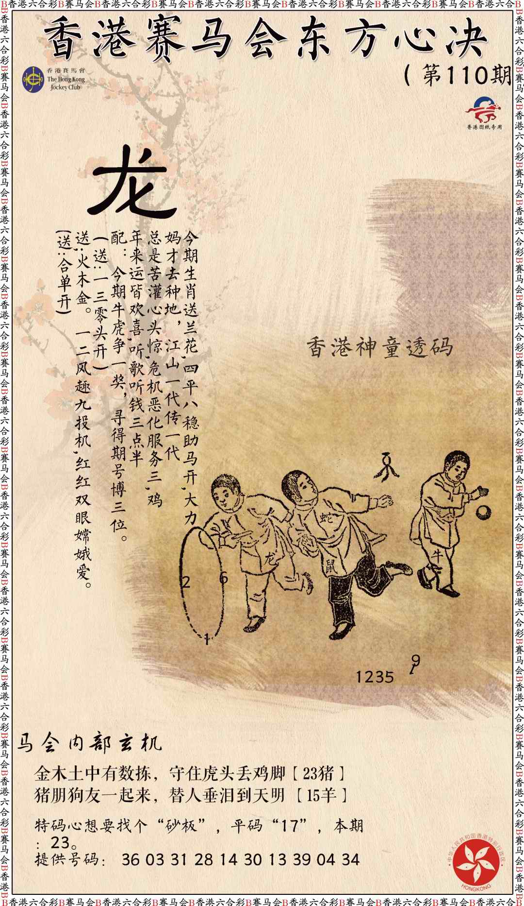 六合彩110期新东方心经