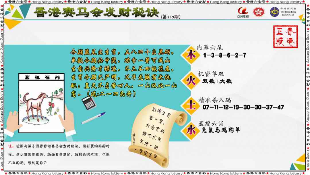 六合彩110期发财秘诀