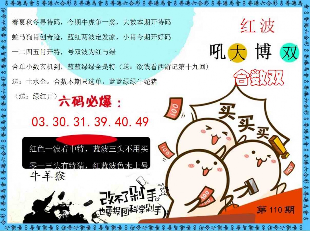 六合彩110期改不了剁手