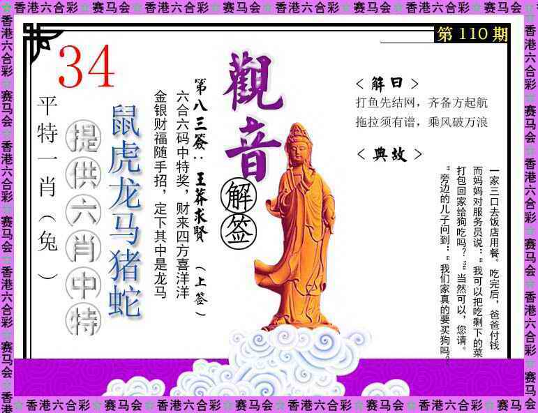 六合彩110期观音解签