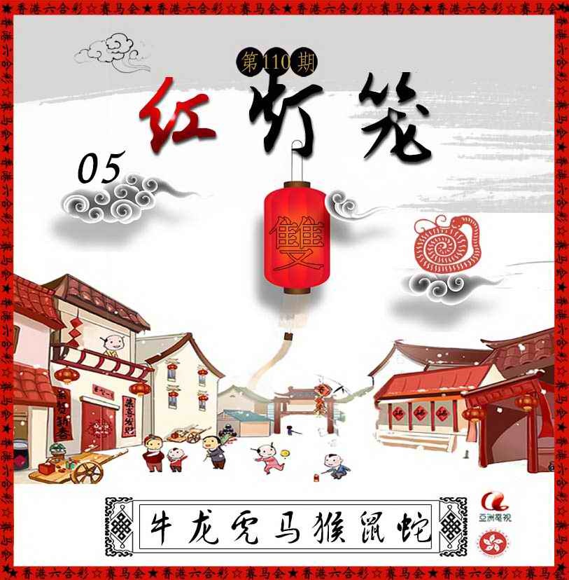 六合彩110期红灯笼