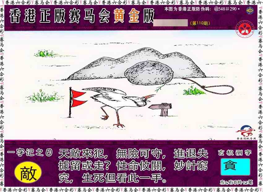 六合彩110期赛马会黄金版