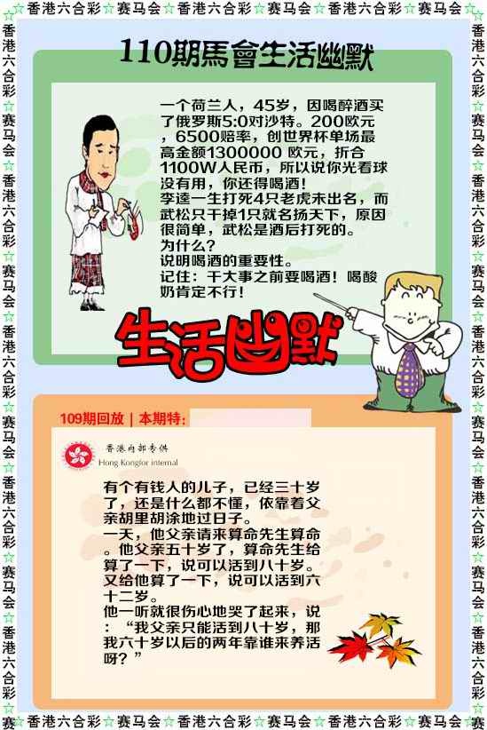 六合彩110期新生活幽默