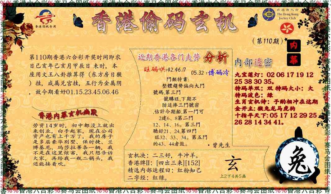 六合彩110期偷码玄机