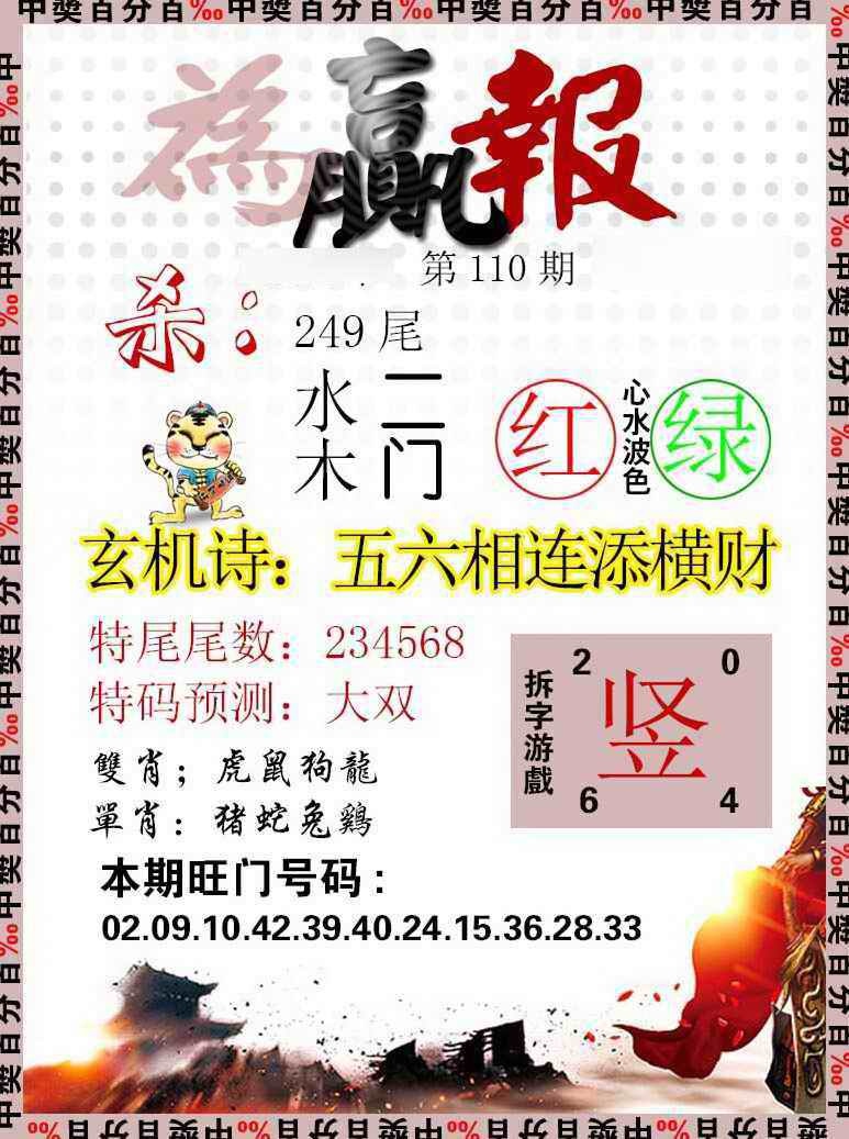 六合彩110期为赢报