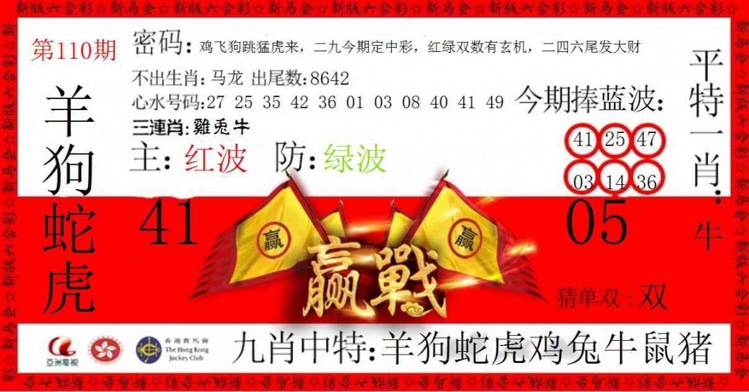 六合彩110期赢站