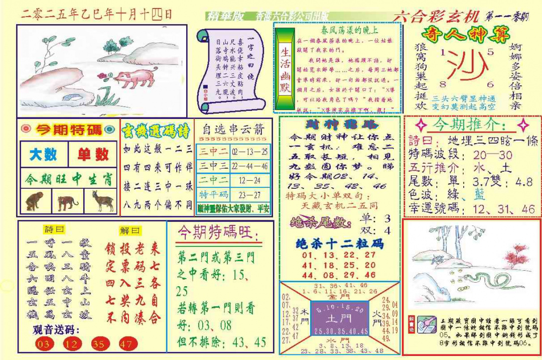 六合彩110期118六合玄机(新图)