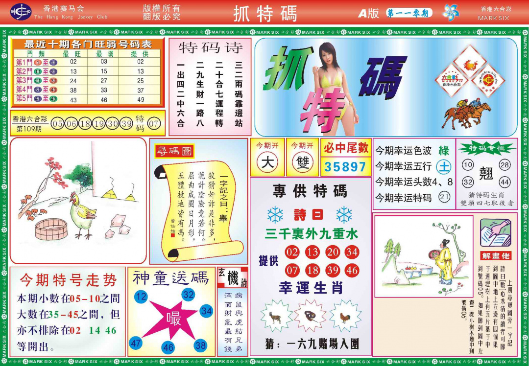 六合彩110期118抓特码A(新图)