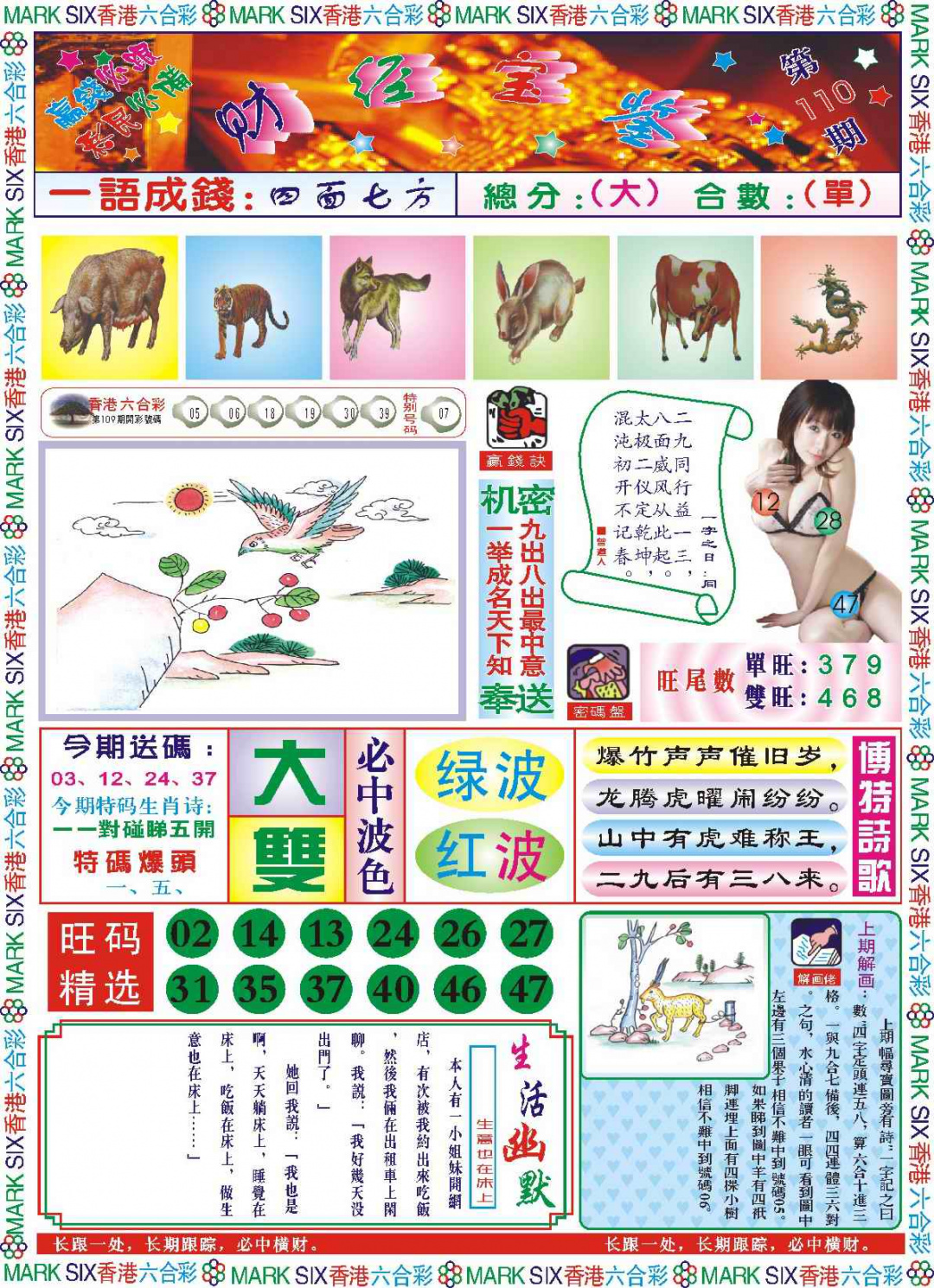 六合彩110期118财经宝鉴(新图)