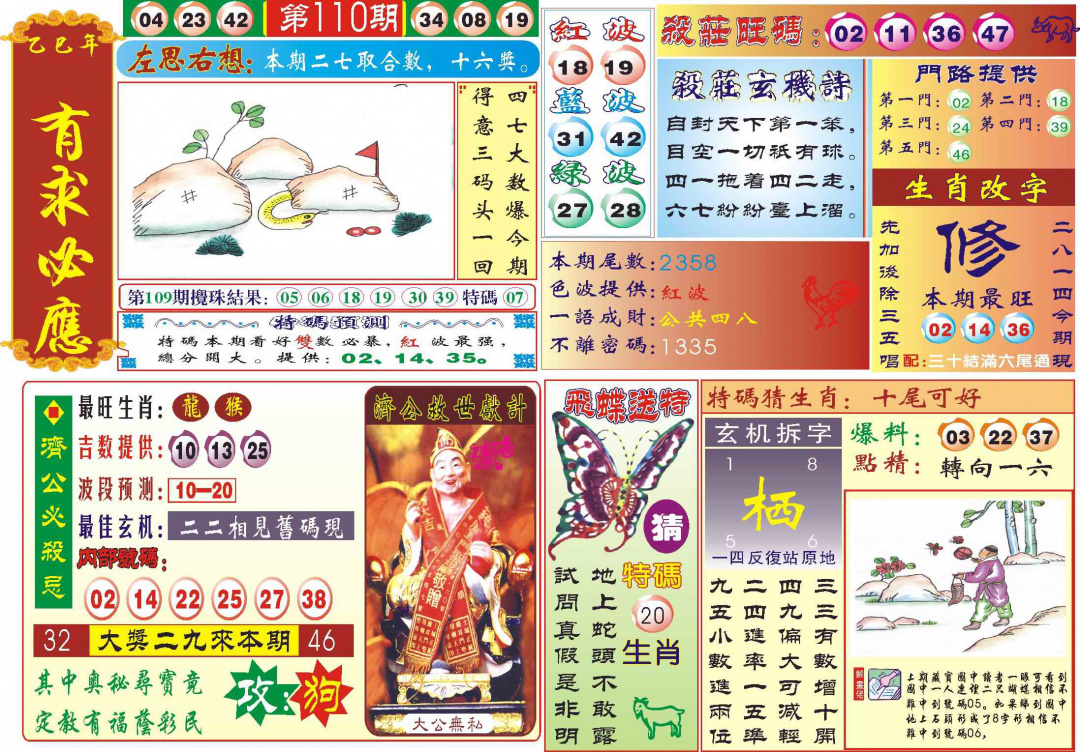 六合彩110期118有求必应(新图)