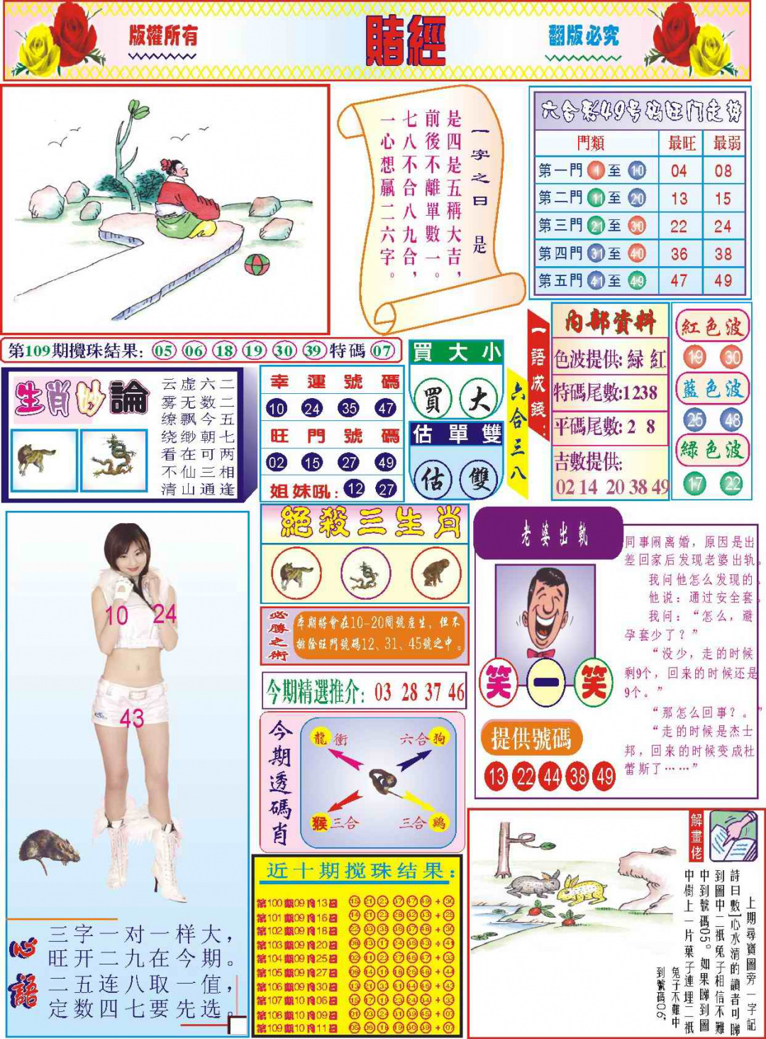 六合彩110期118赌经(新图)