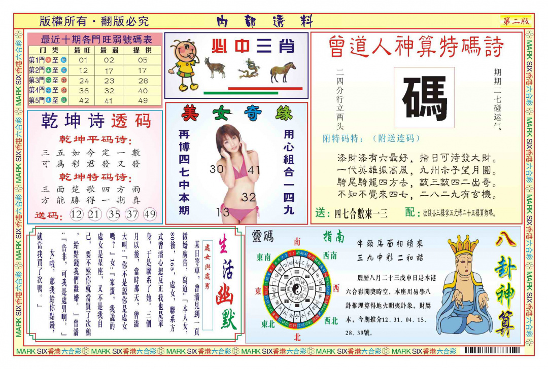 六合彩110期内部透料B(新图)