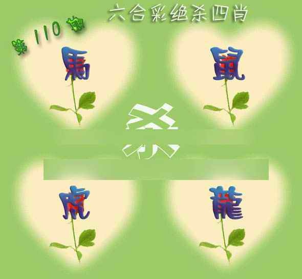 六合彩110期赛马会绝杀四肖