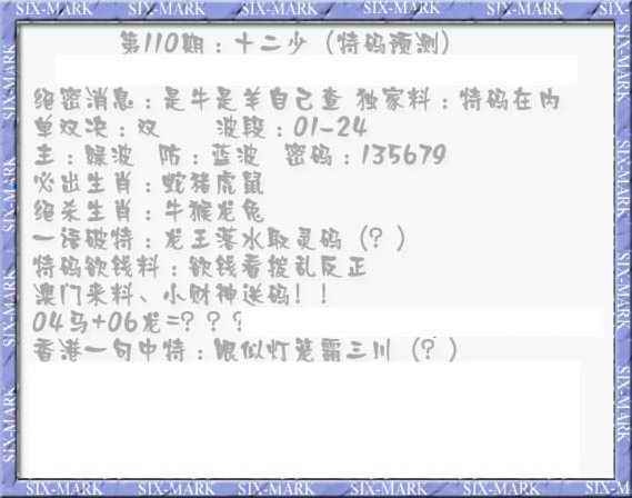 六合彩110期十二少（特码预测）