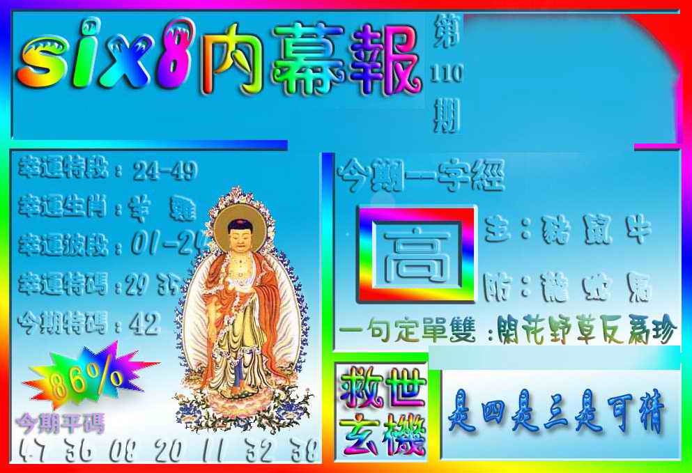 六合彩110期在线内幕报