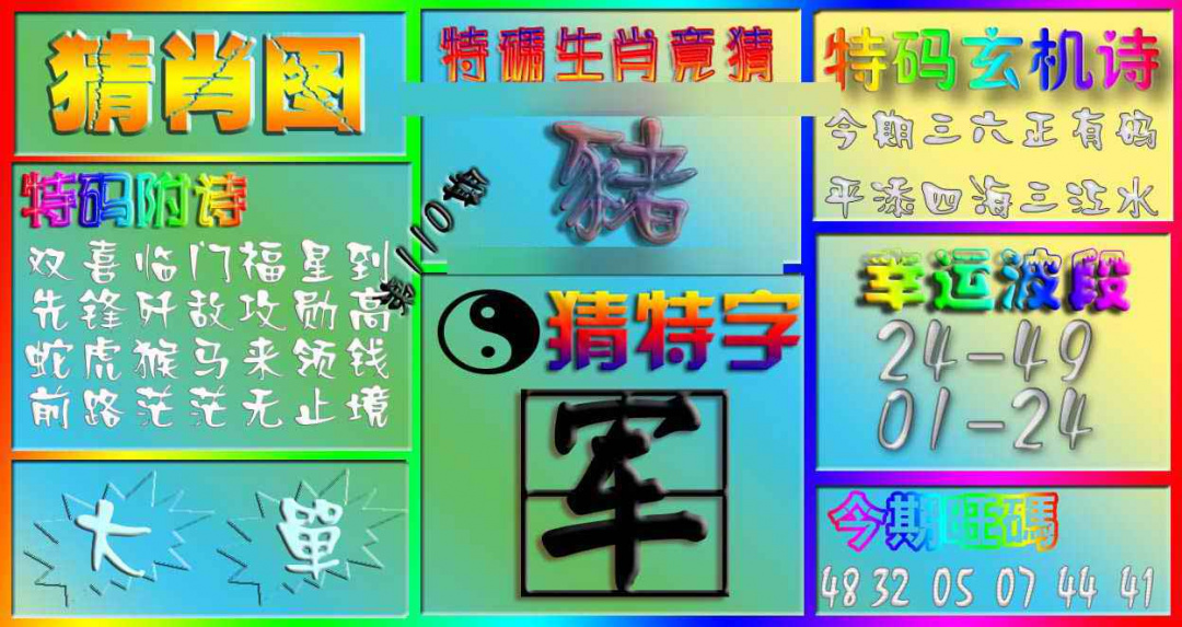 六合彩110期香港赛马会猜肖图