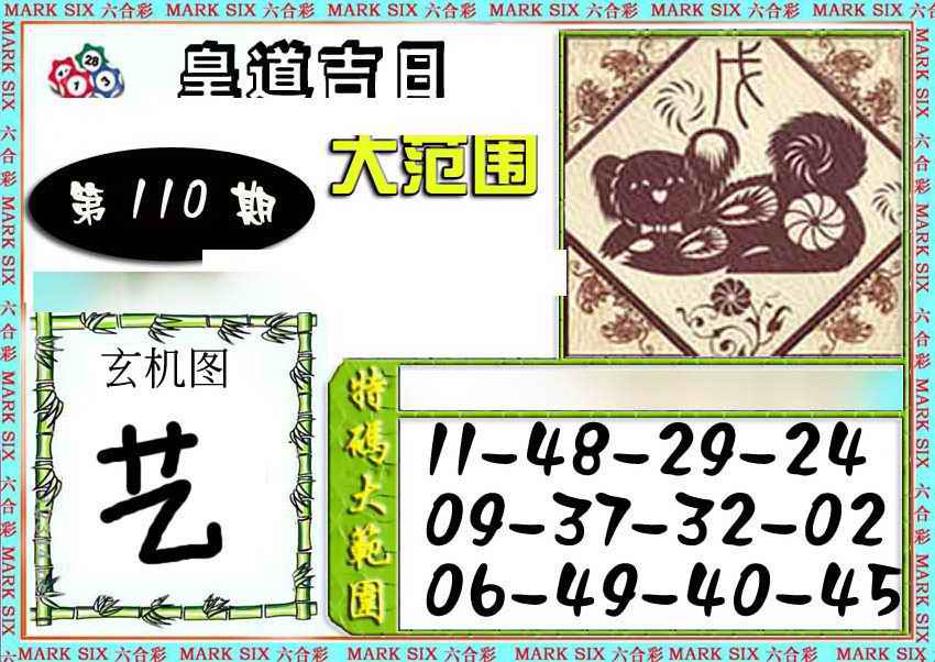 六合彩110期六合彩特码大范围