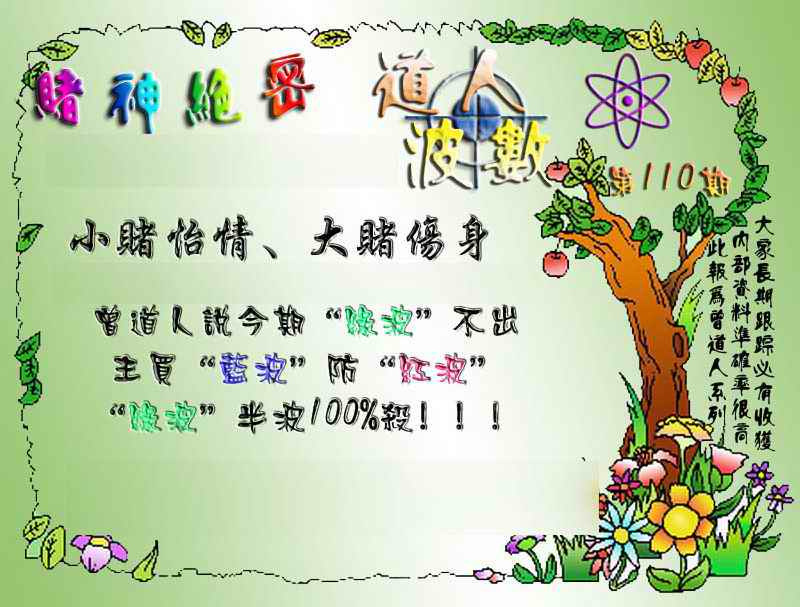 六合彩110期经典波数