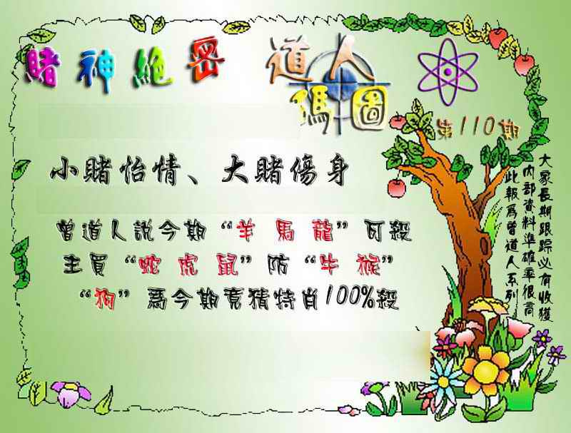 六合彩110期经典码图