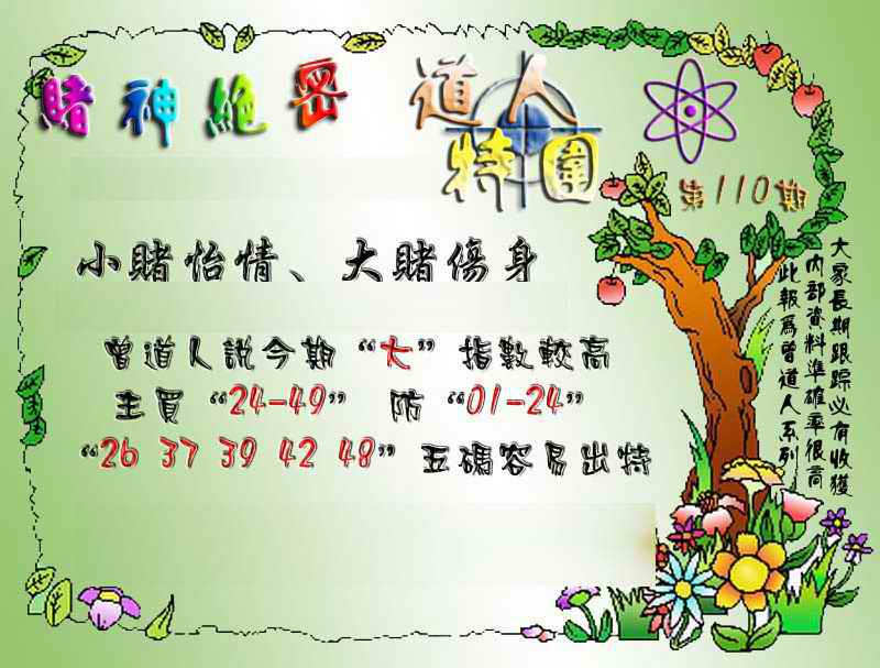 六合彩110期经典特围