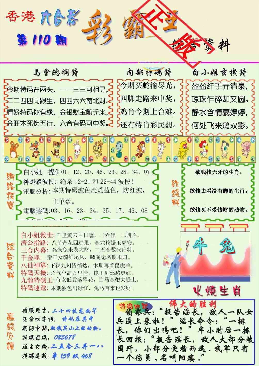 六合彩110期精装彩霸王