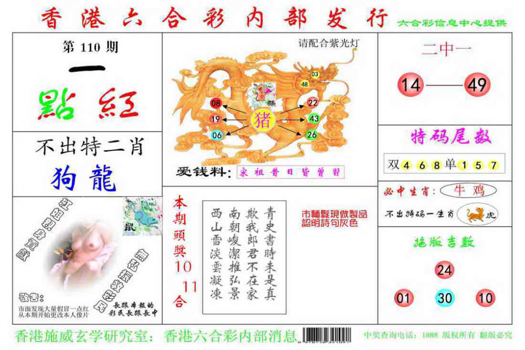六合彩110期一点红