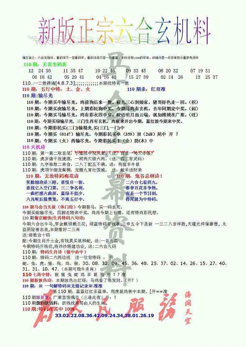 六合彩110期正宗六合玄机料
