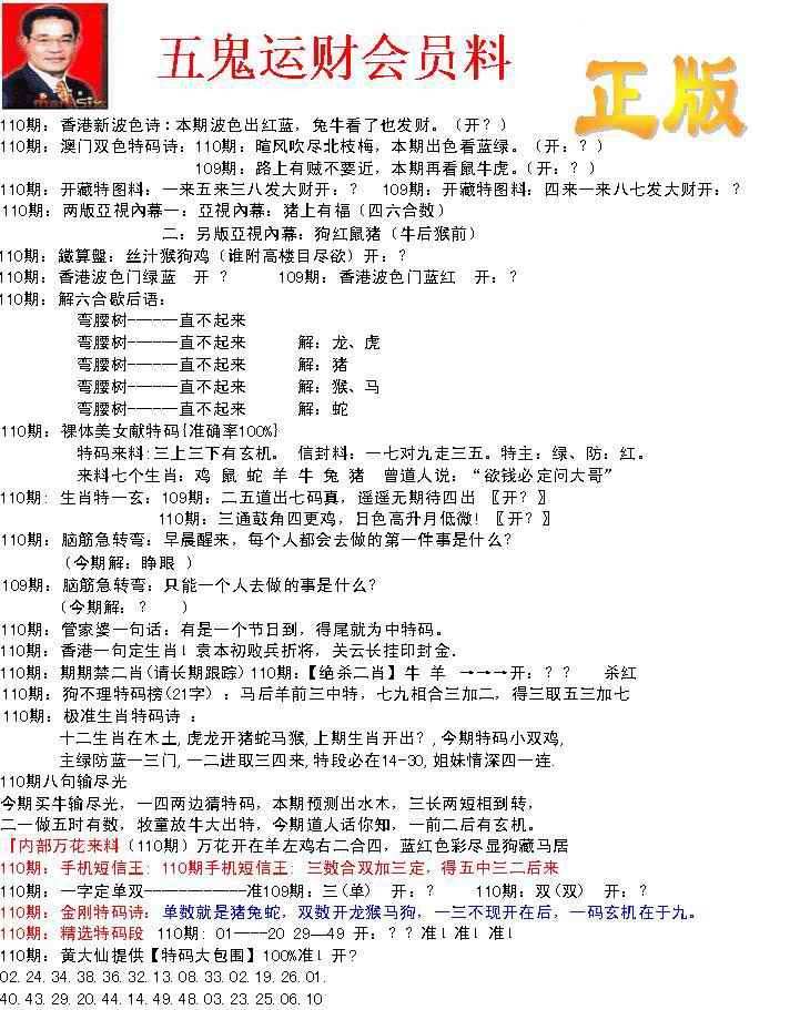 六合彩110期正版五鬼运财会员料