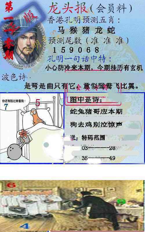 六合彩110期龙头报
