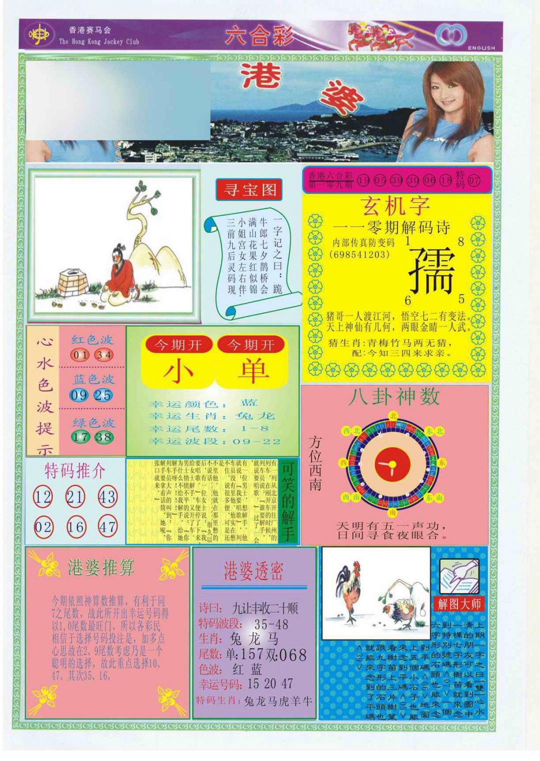 六合彩110期香港婆