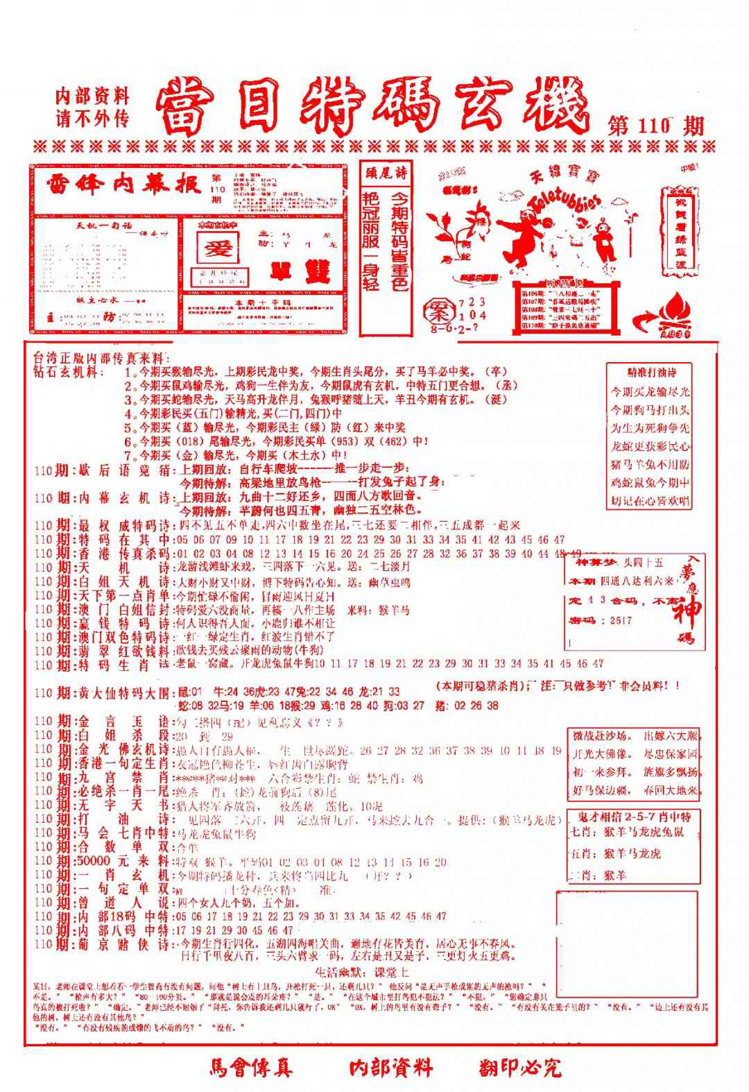 六合彩110期当日特码玄机-1