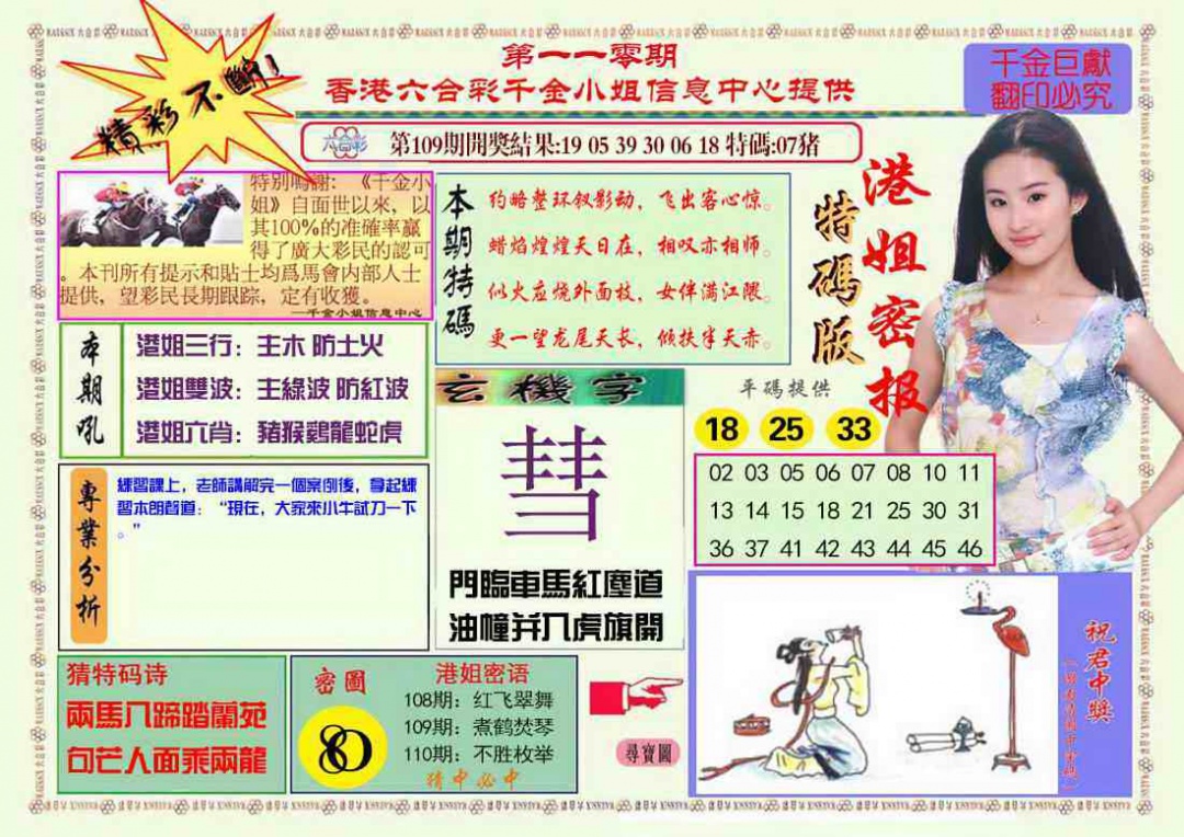 六合彩110期港姐密报A