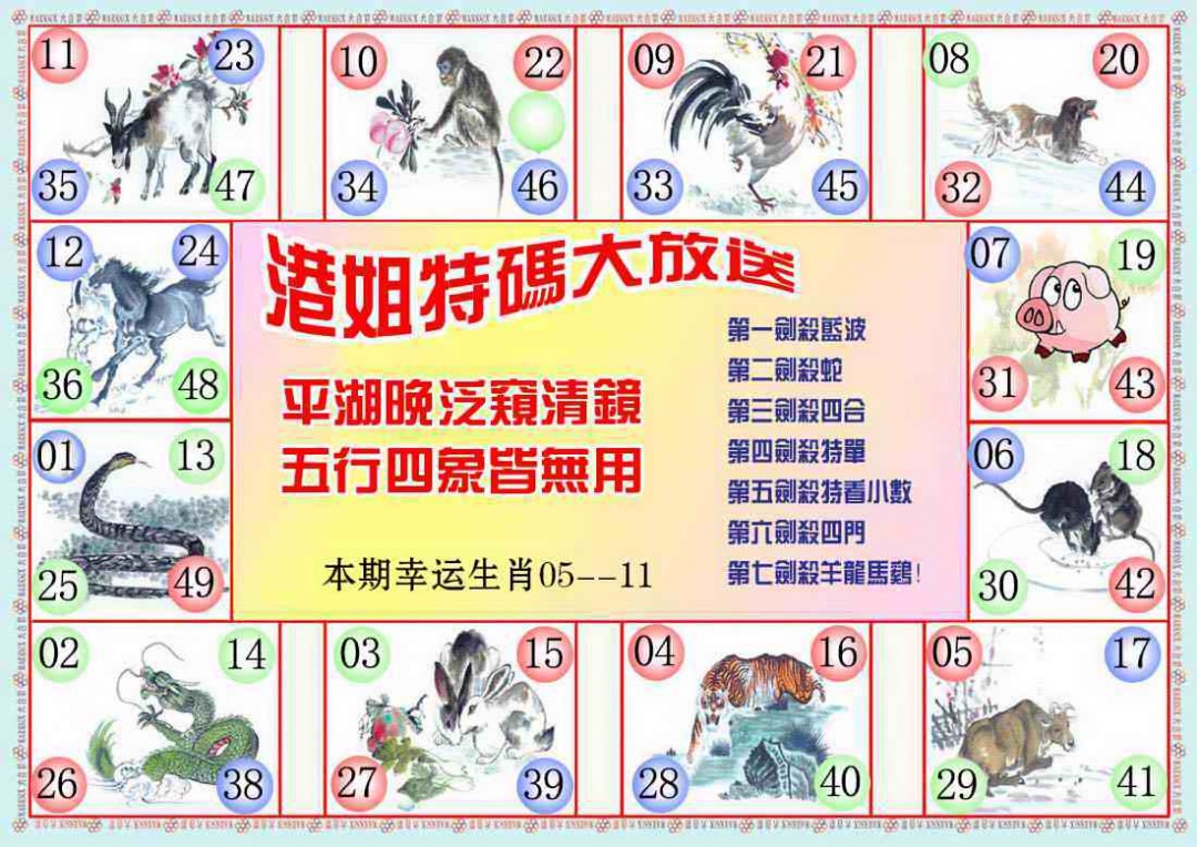 六合彩110期港姐密报B