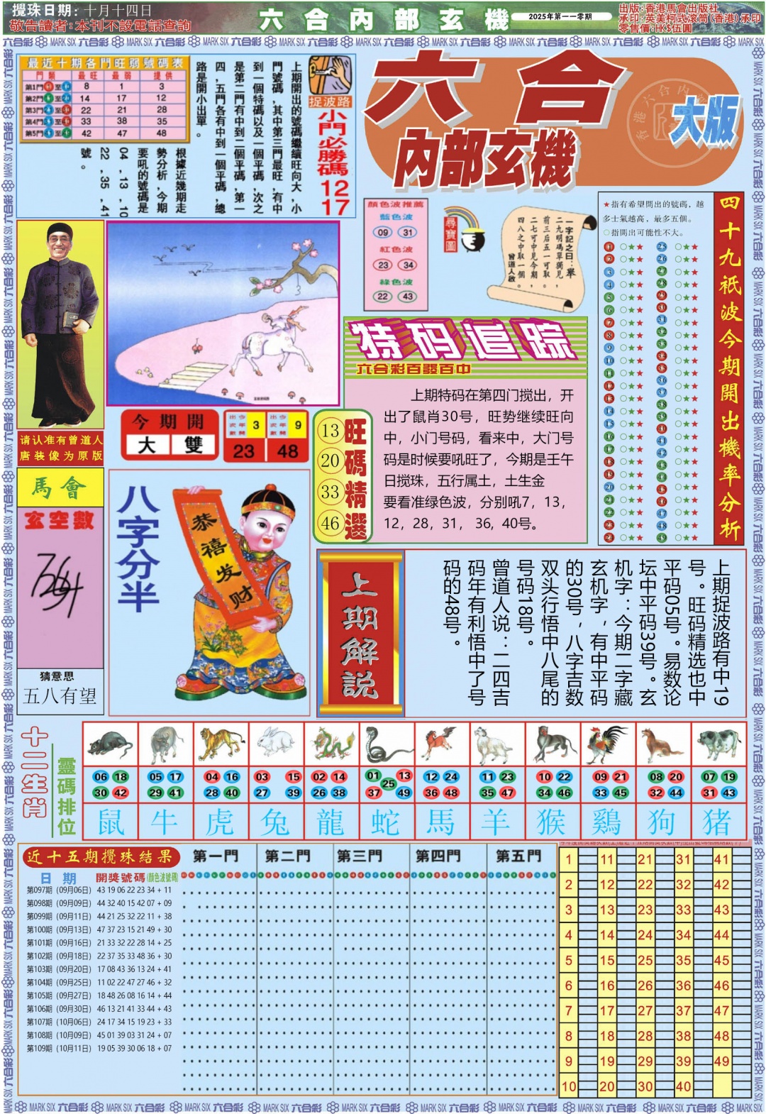 六合彩110期六合内部A加大版