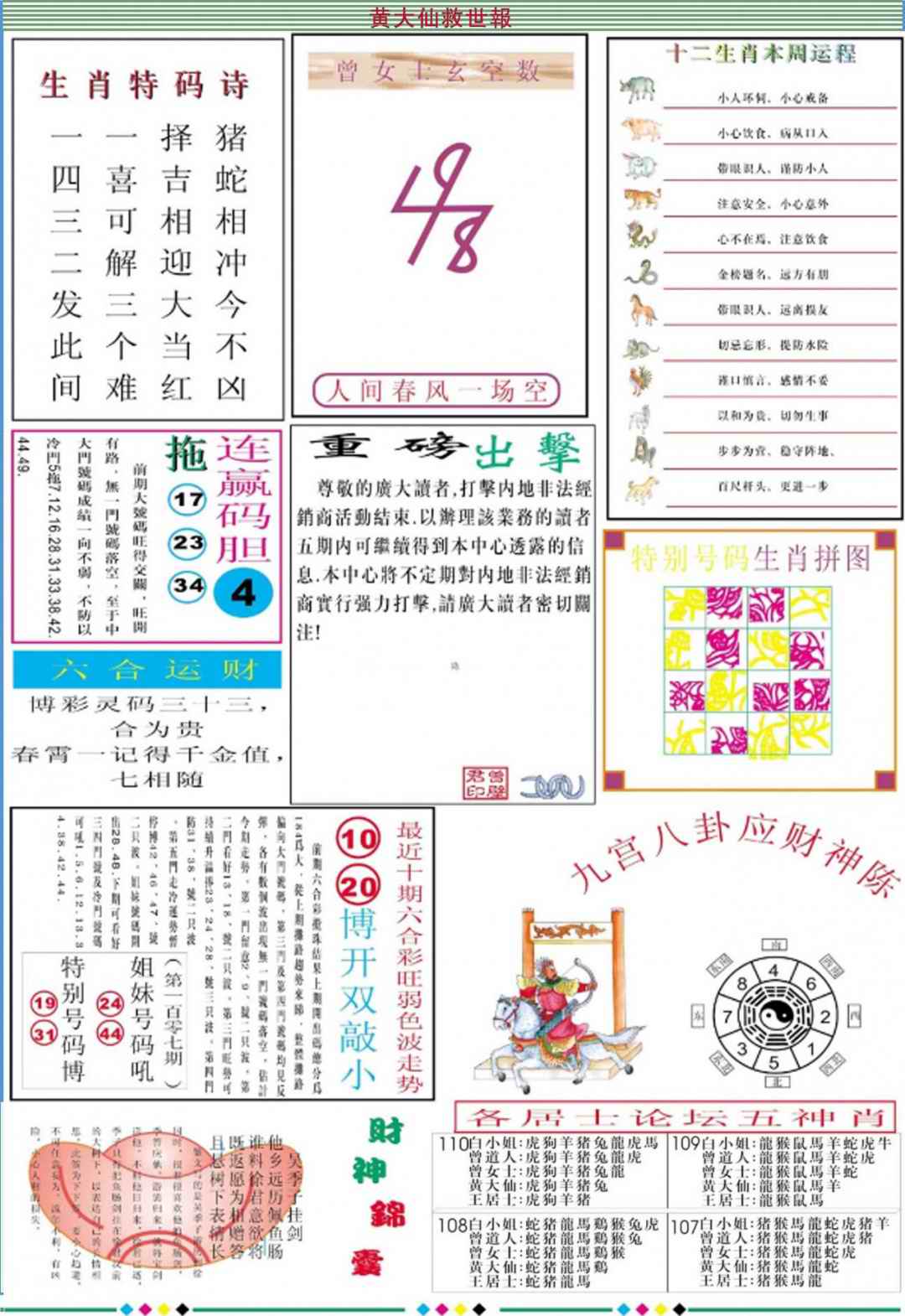 六合彩110期黄大仙救世B加大版