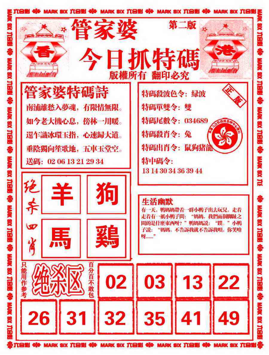 六合彩110期管家婆抓特码B