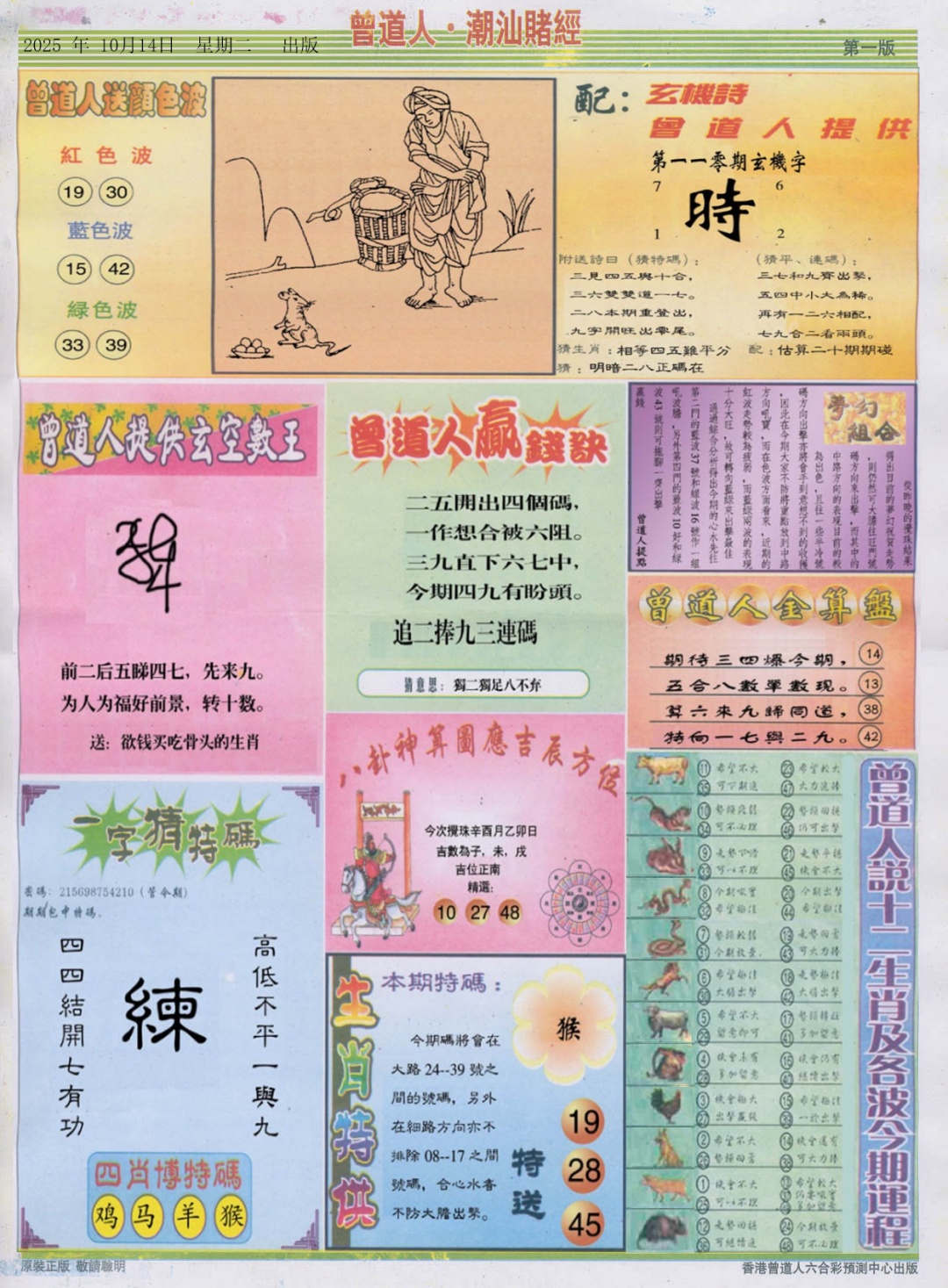 六合彩110期潮汕赌经B