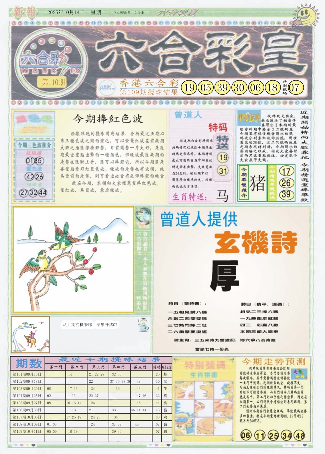 六合彩110期六合彩皇A