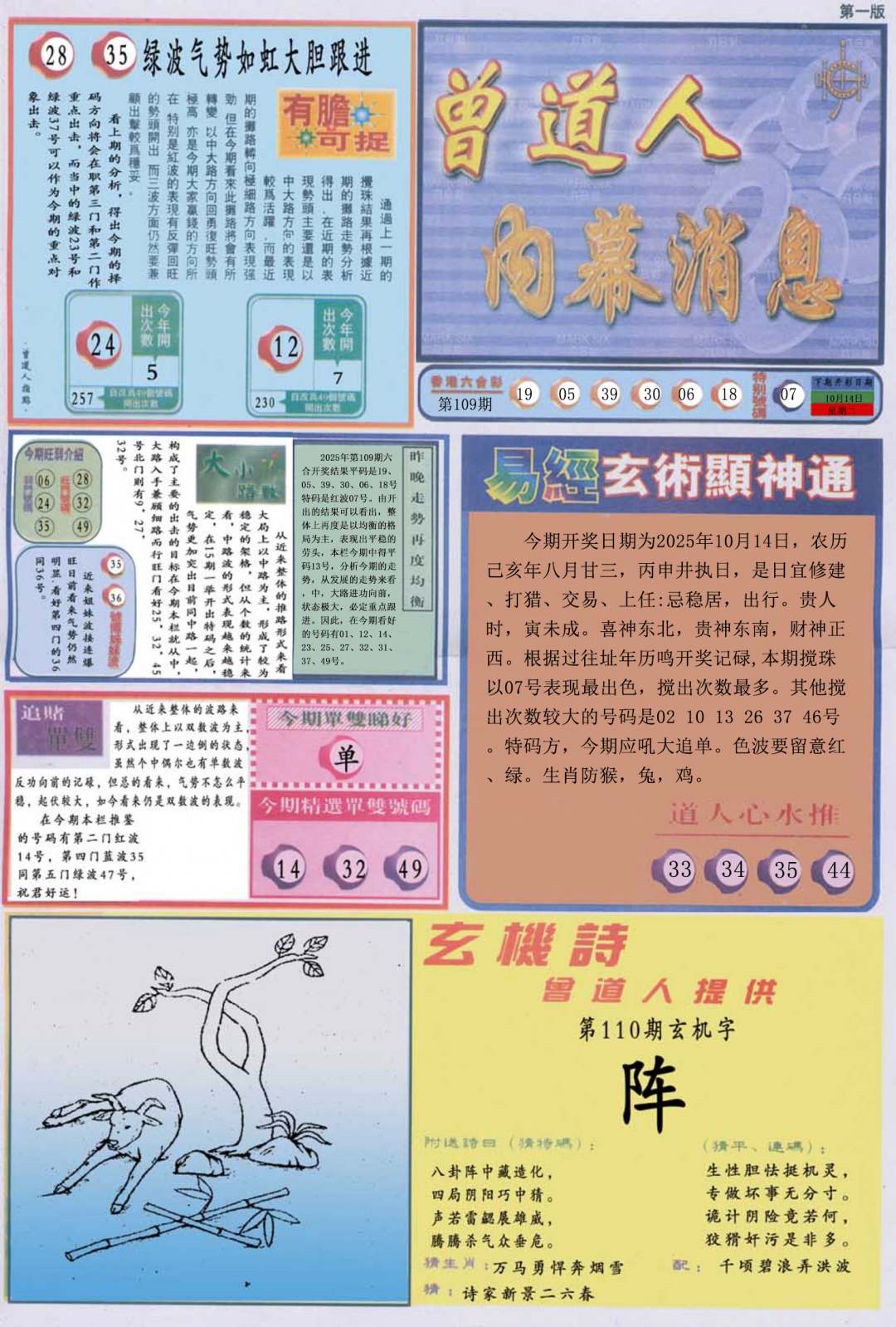六合彩110期曾道人内幕消息A