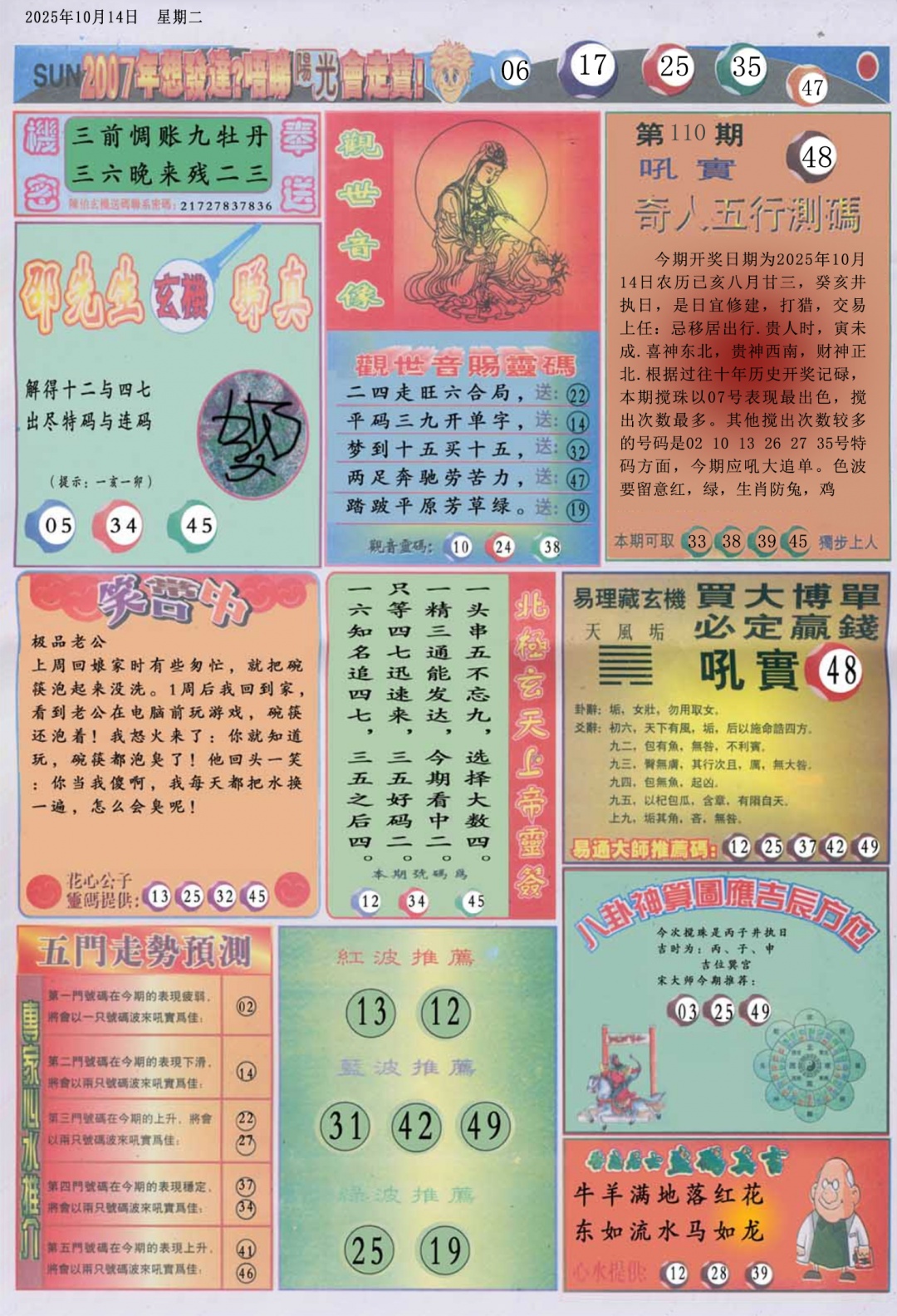 六合彩110期阳光B