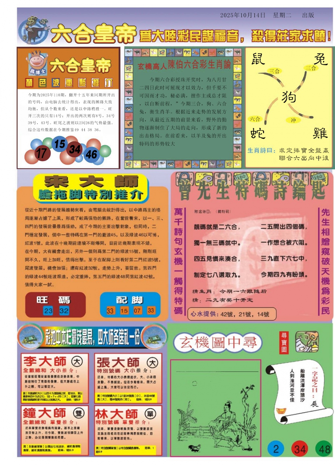 六合彩110期六合皇帝B