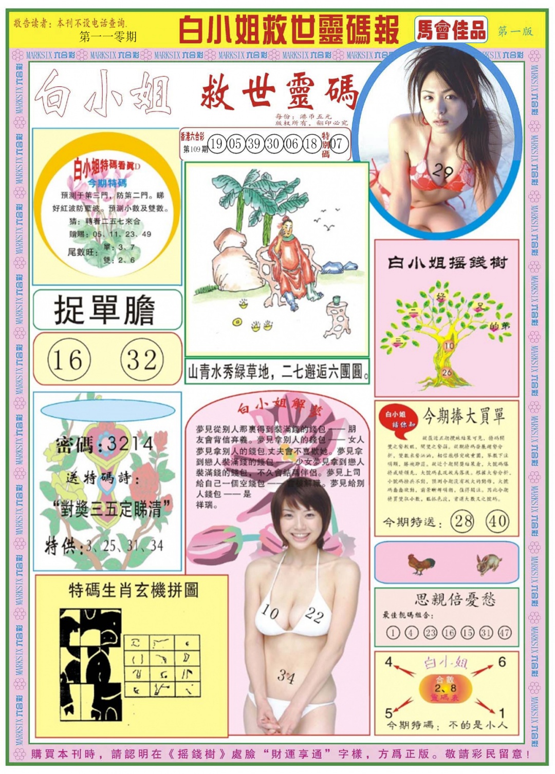 六合彩110期白小姐龙卷风A