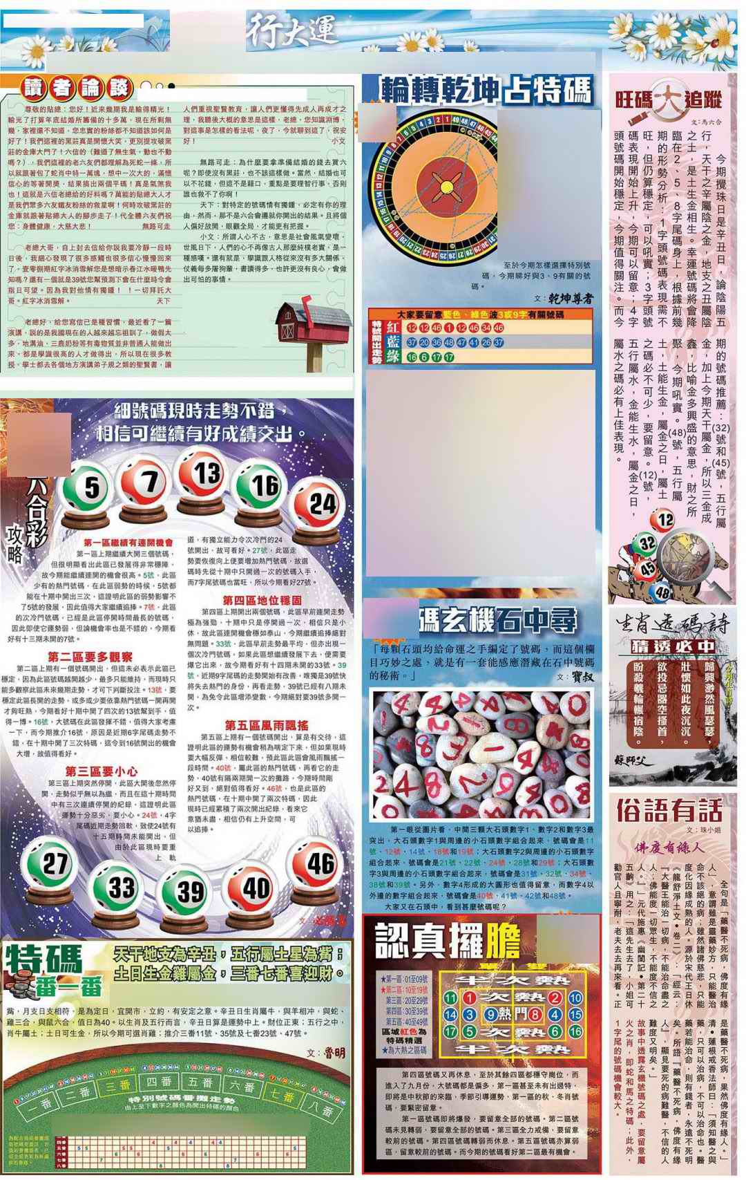 六合彩110期大版贴士皇-4
