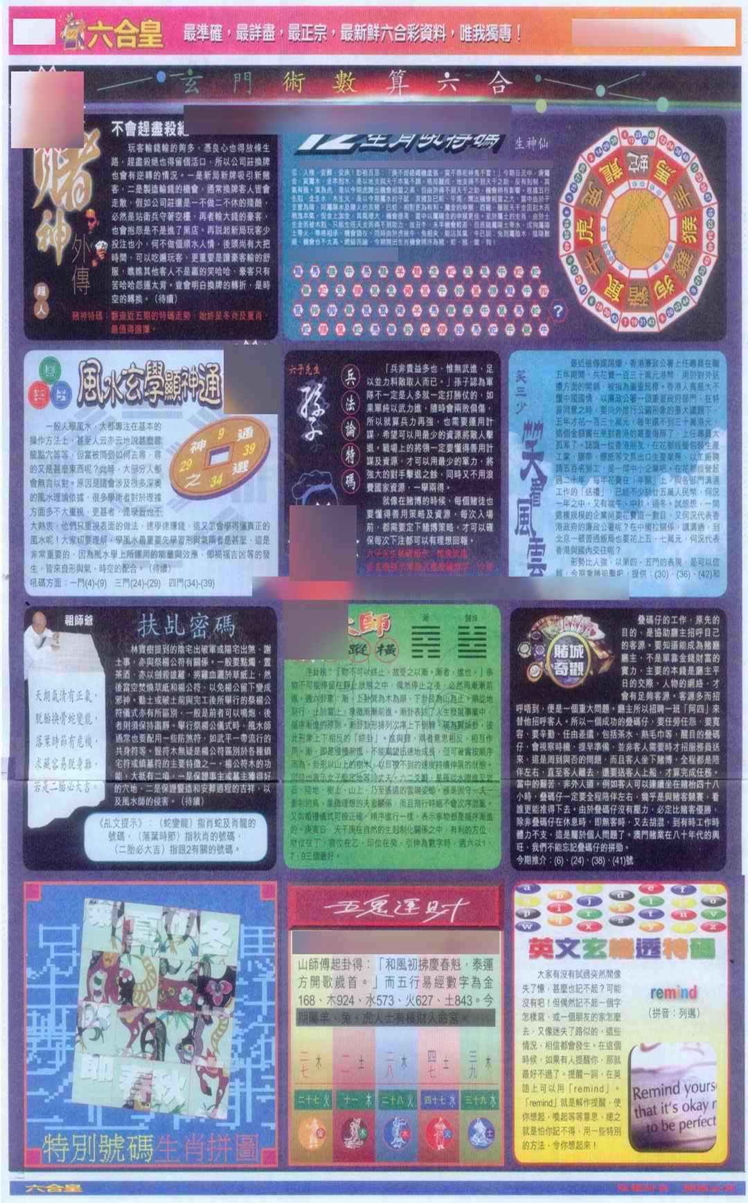 六合彩110期六合皇D