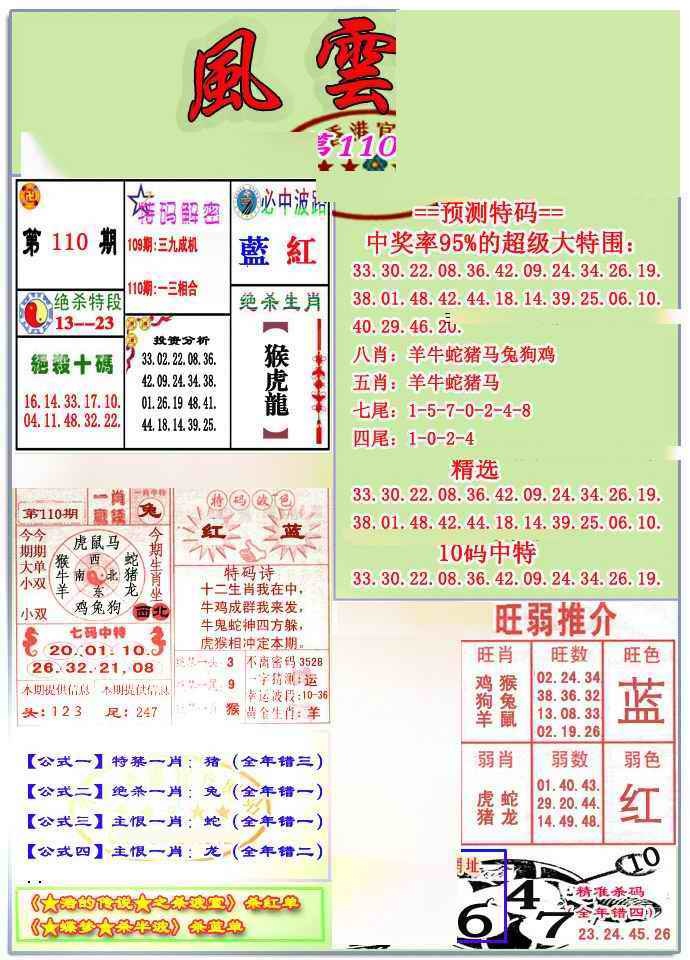 六合彩110期风云榜