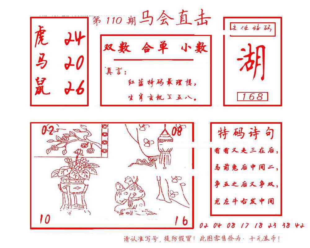 六合彩110期马会直击