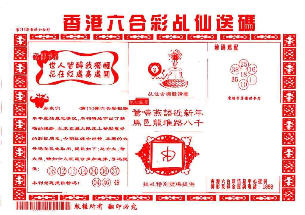 六合彩110期乩仙送码