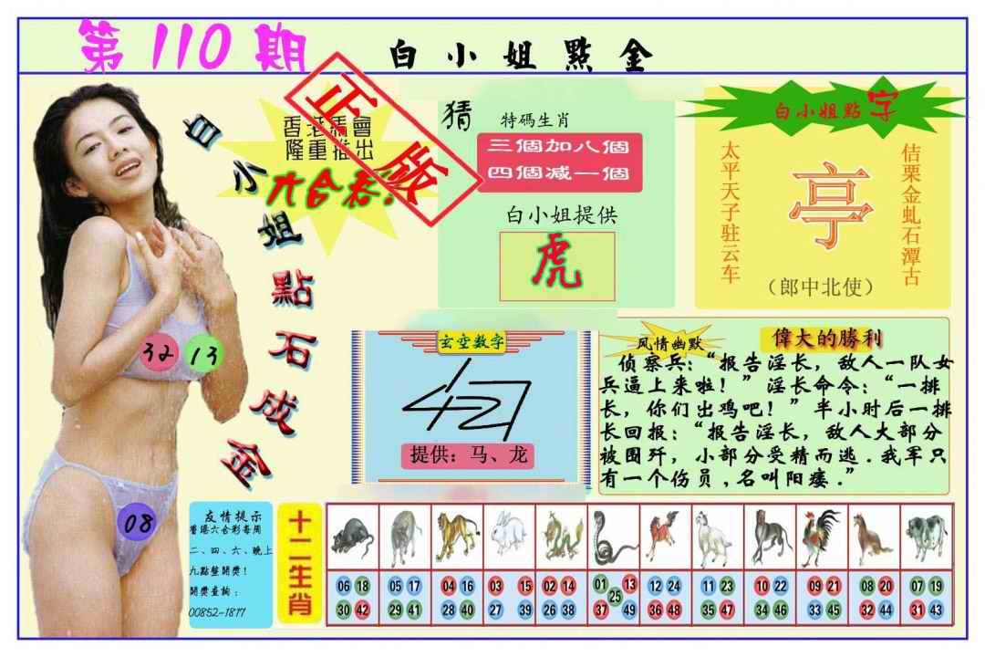 六合彩110期白小姐点金