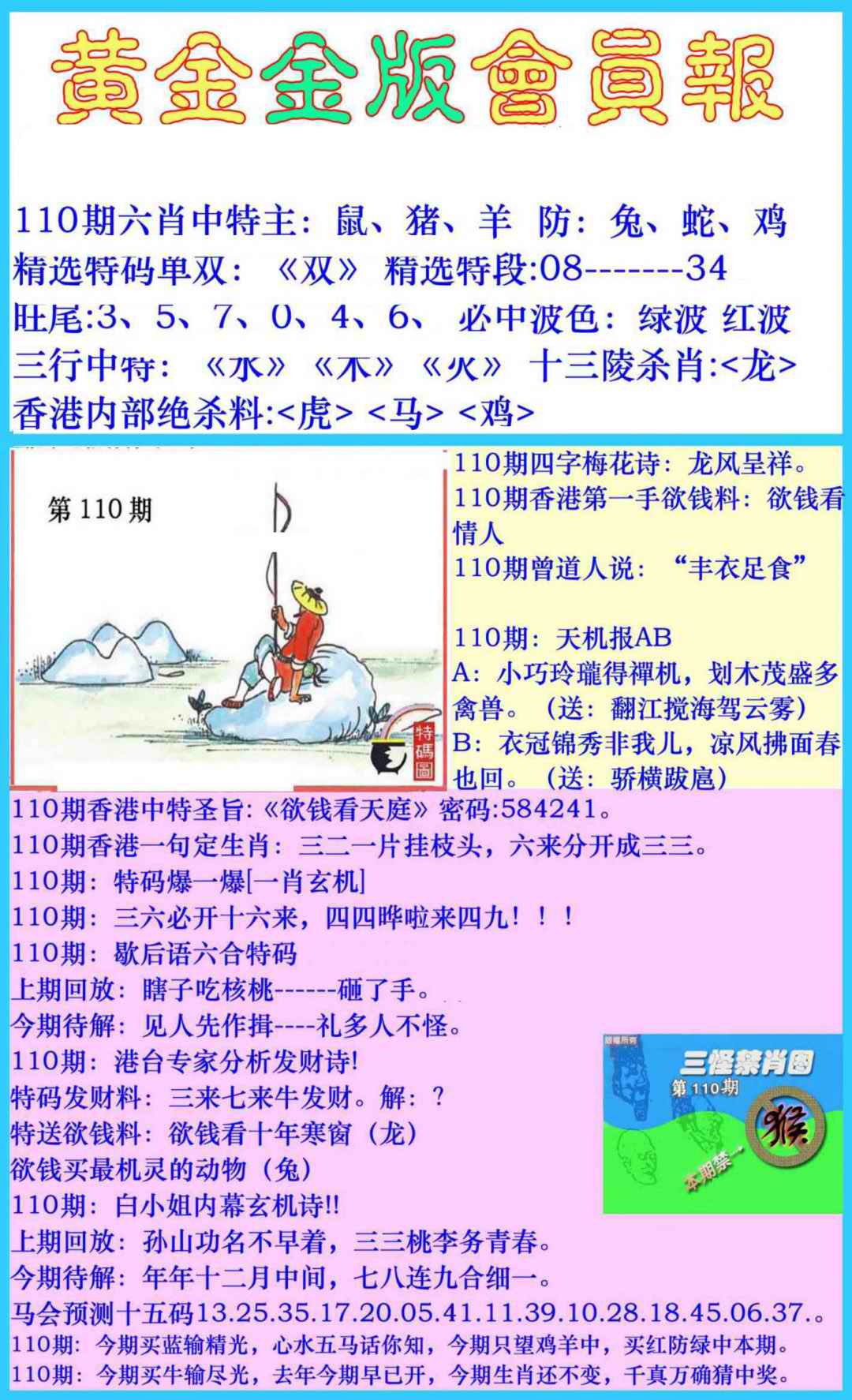 六合彩110期黄金金版会员报